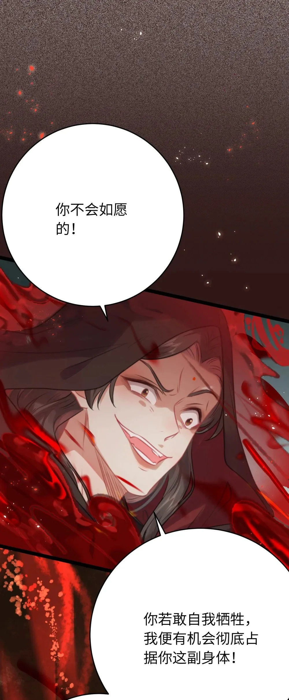 80 叫主人！ 第32页
