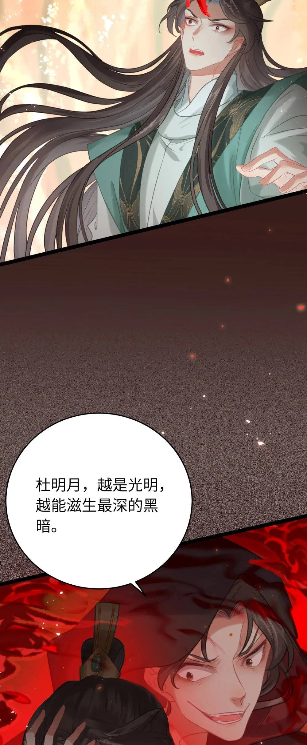 80 叫主人！ 第34页