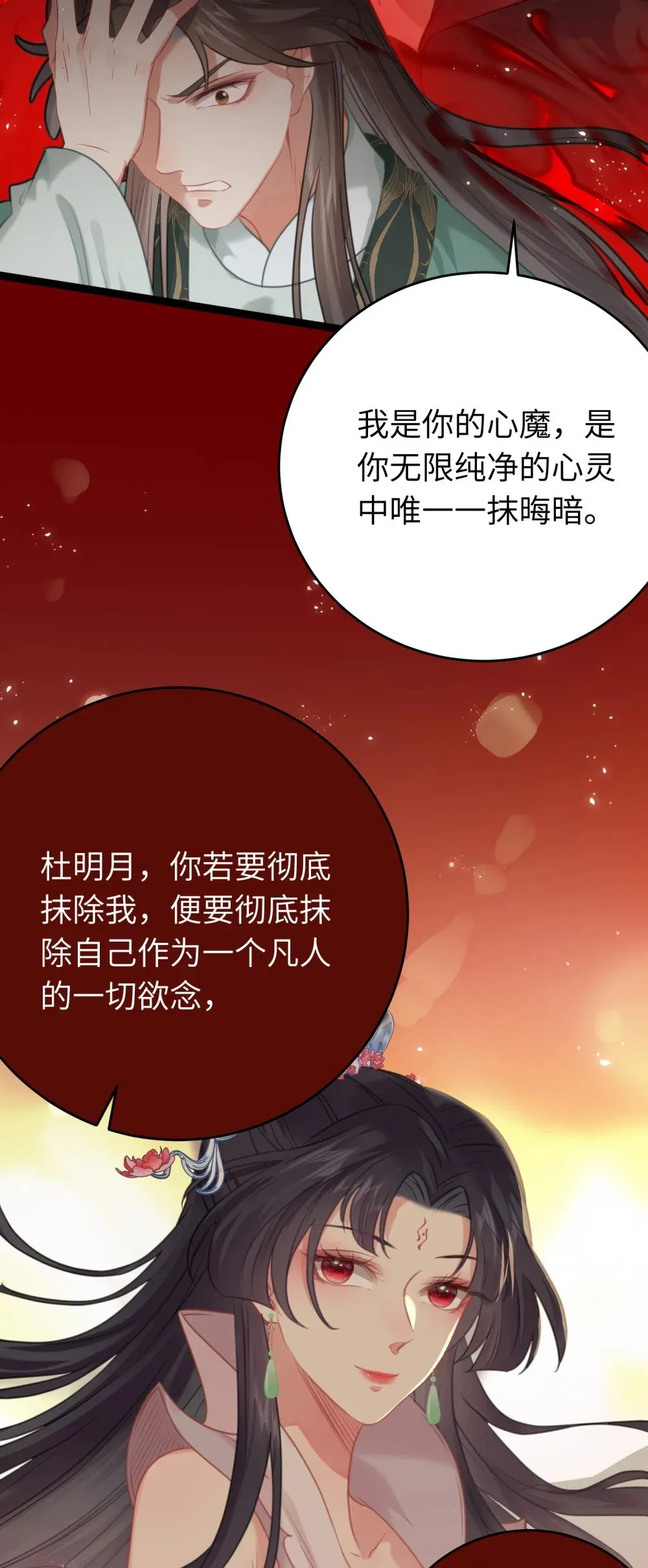 80 叫主人！ 第35页