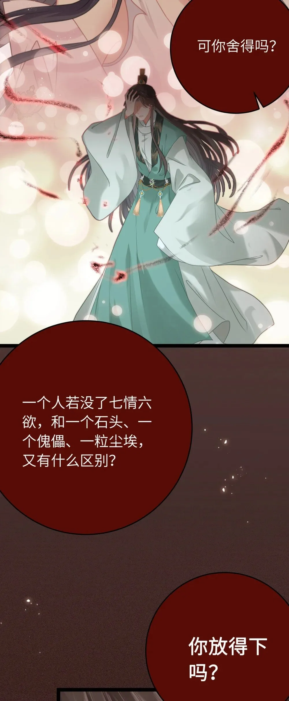 80 叫主人！ 第36页