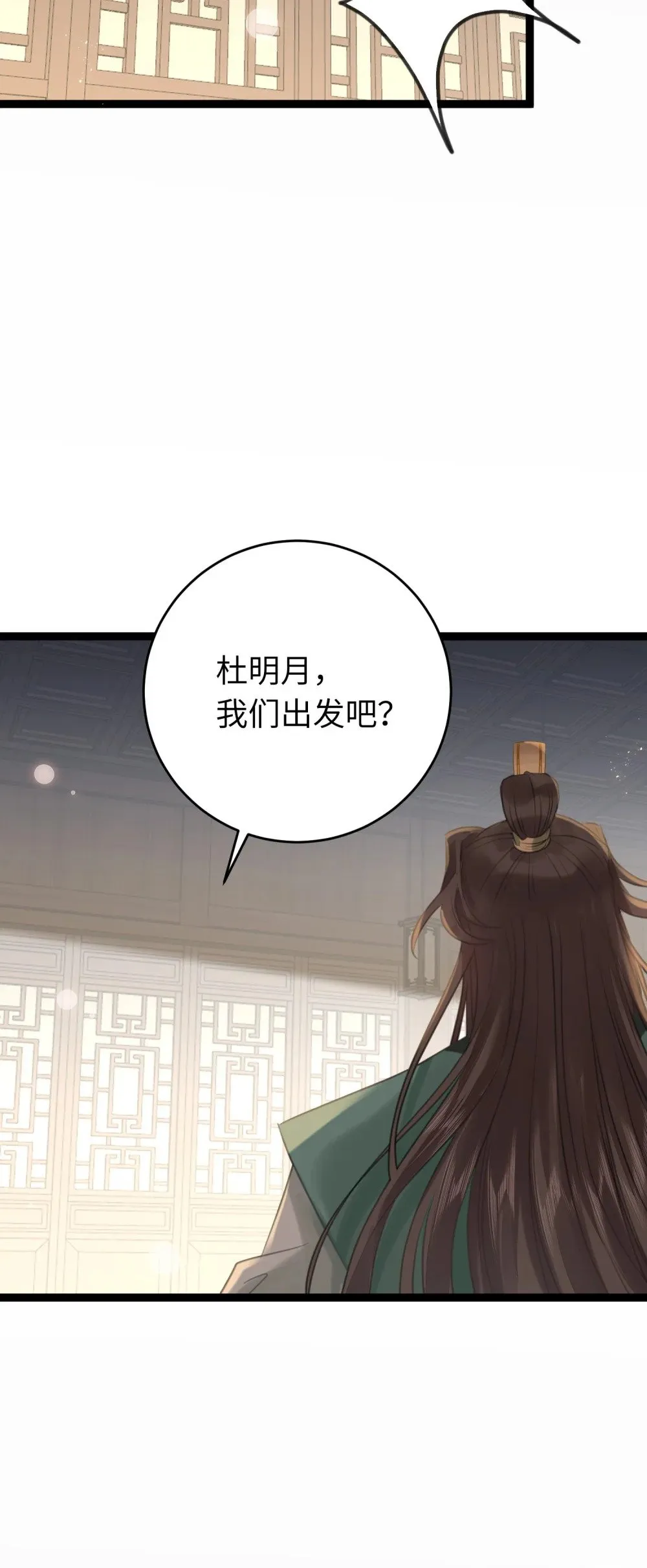 80 叫主人！ 第38页