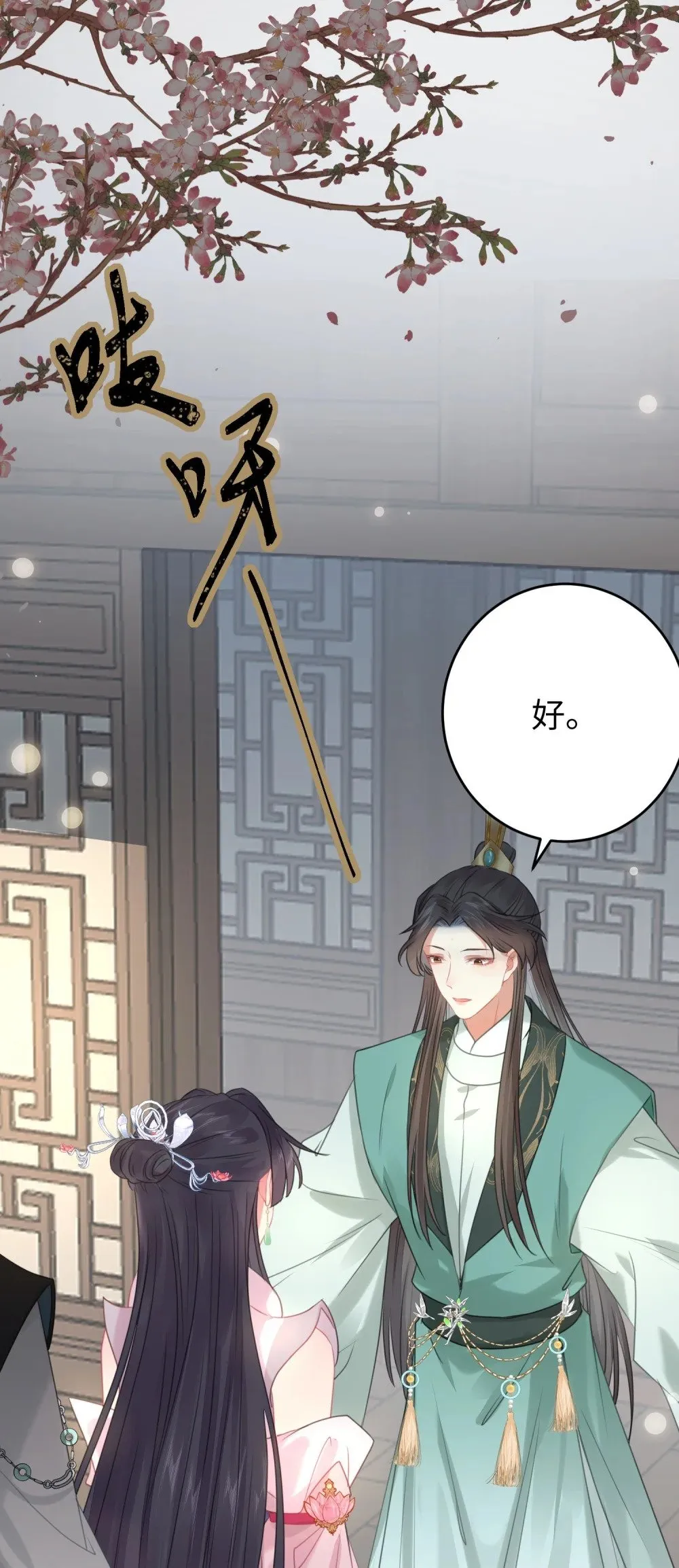 80 叫主人！ 第39页