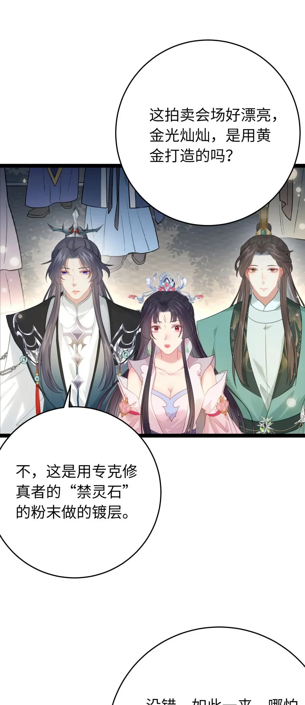 80 叫主人！ 第42页