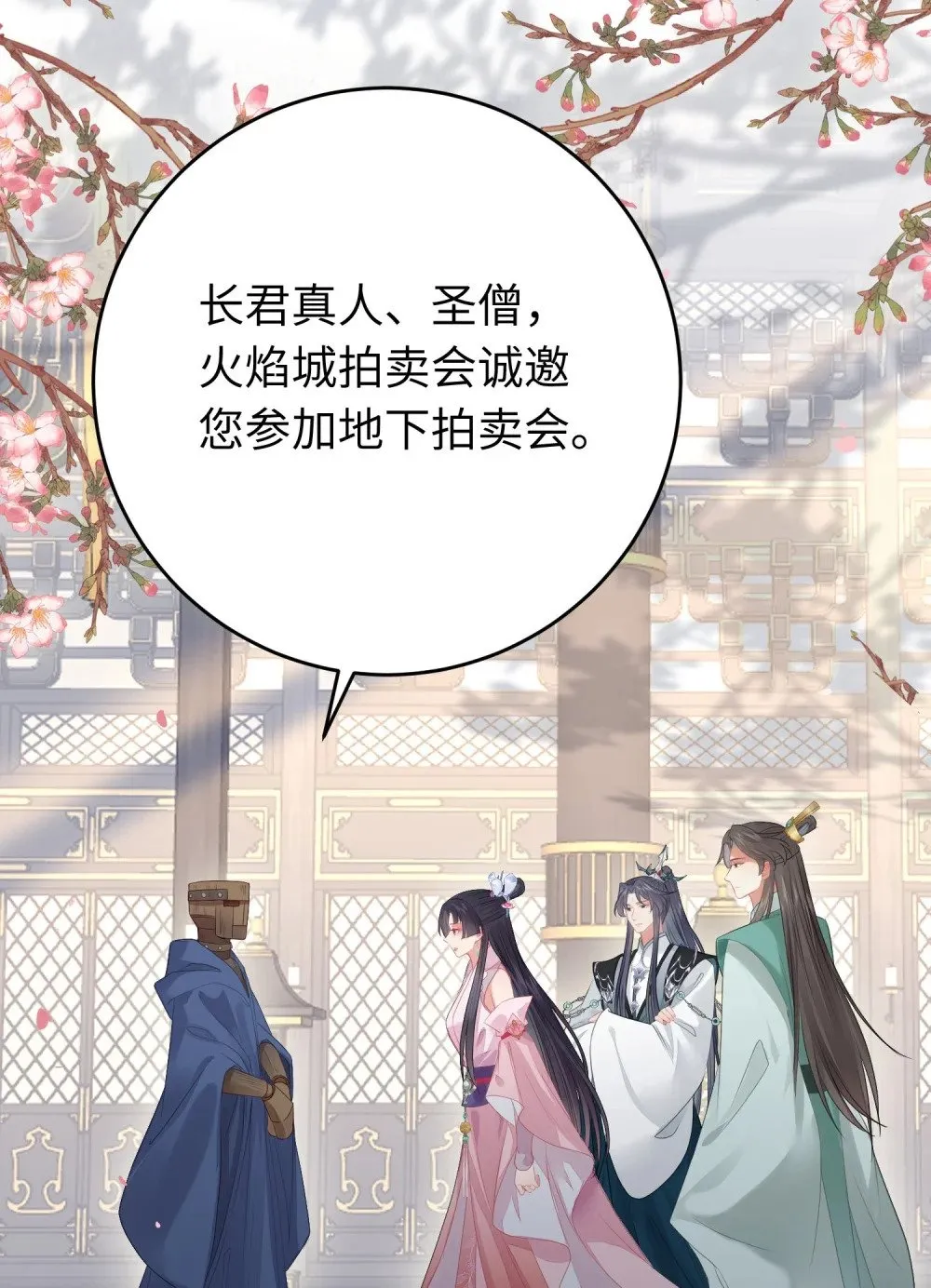 80 叫主人！ 第47页