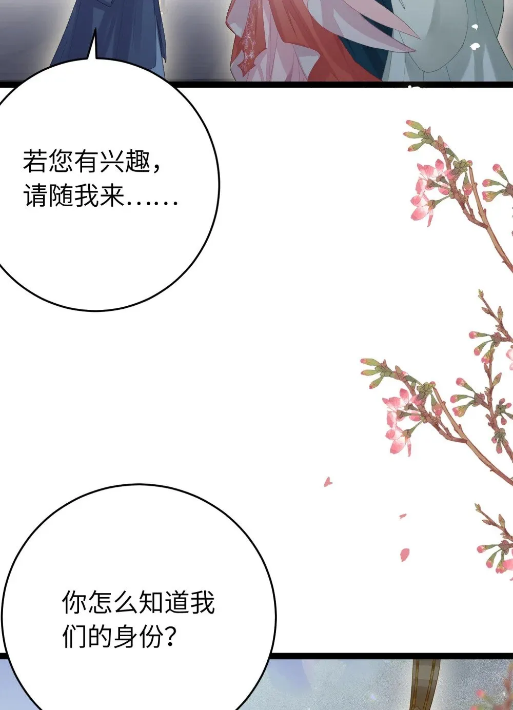 80 叫主人！ 第48页