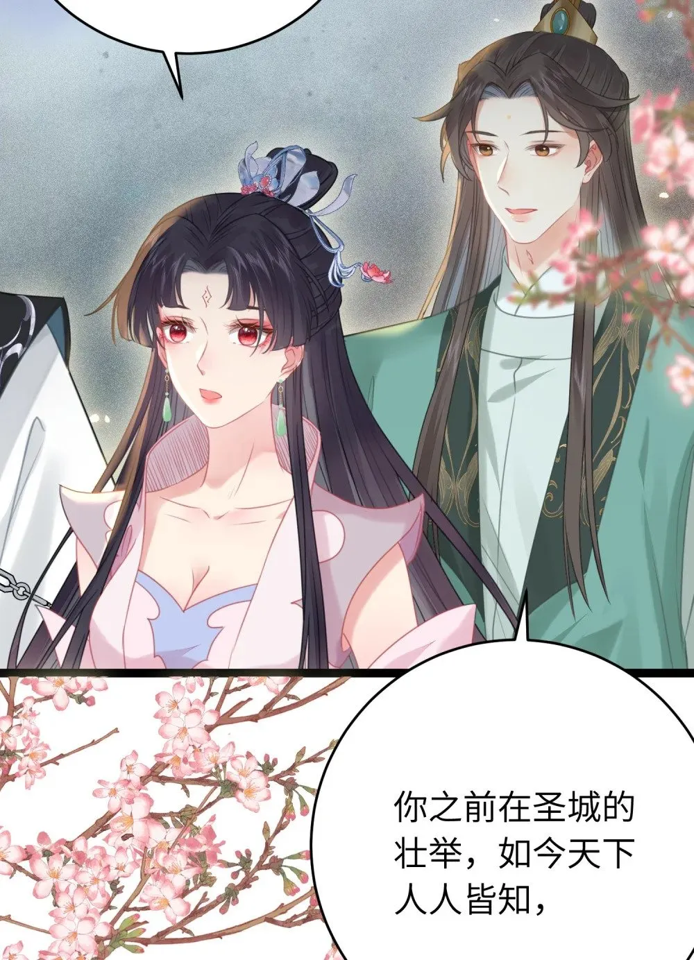 80 叫主人！ 第49页