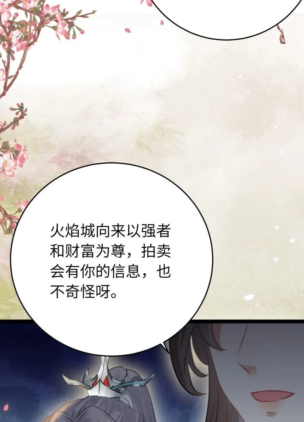 80 叫主人！ 第50页