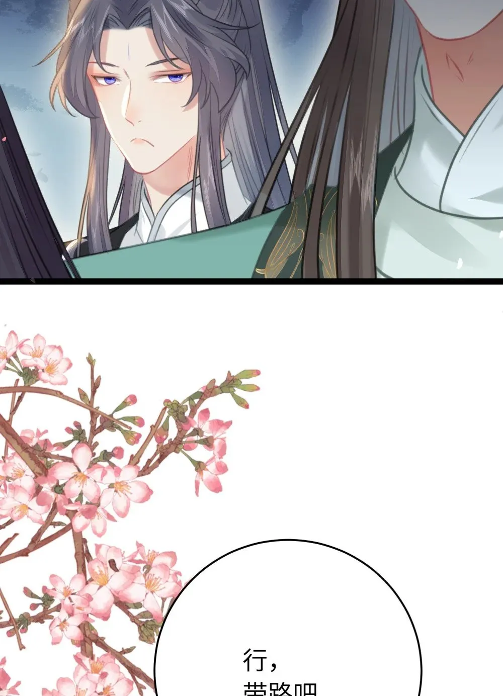 80 叫主人！ 第51页
