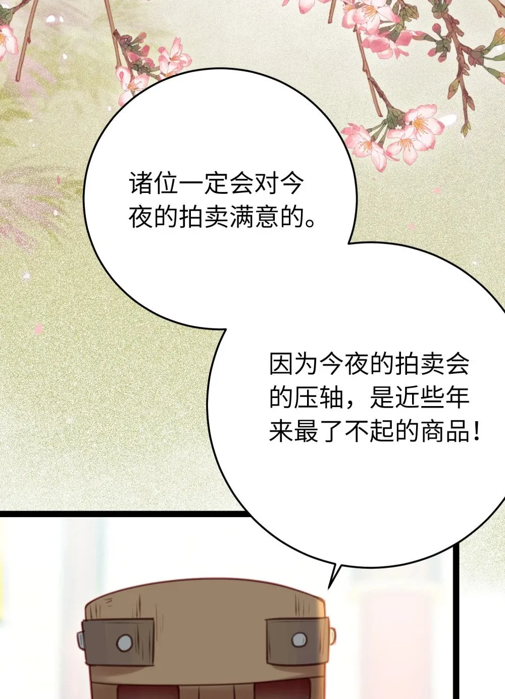 80 叫主人！ 第53页