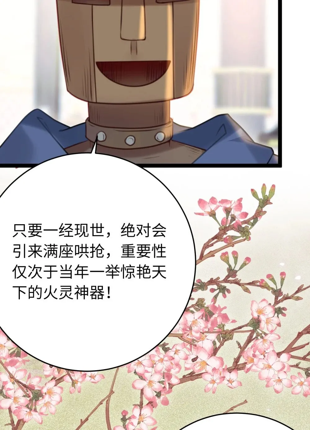 80 叫主人！ 第54页