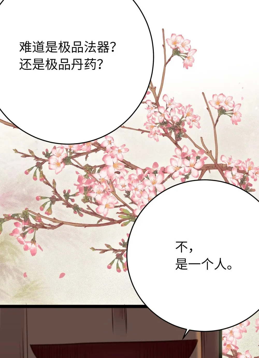 80 叫主人！ 第56页