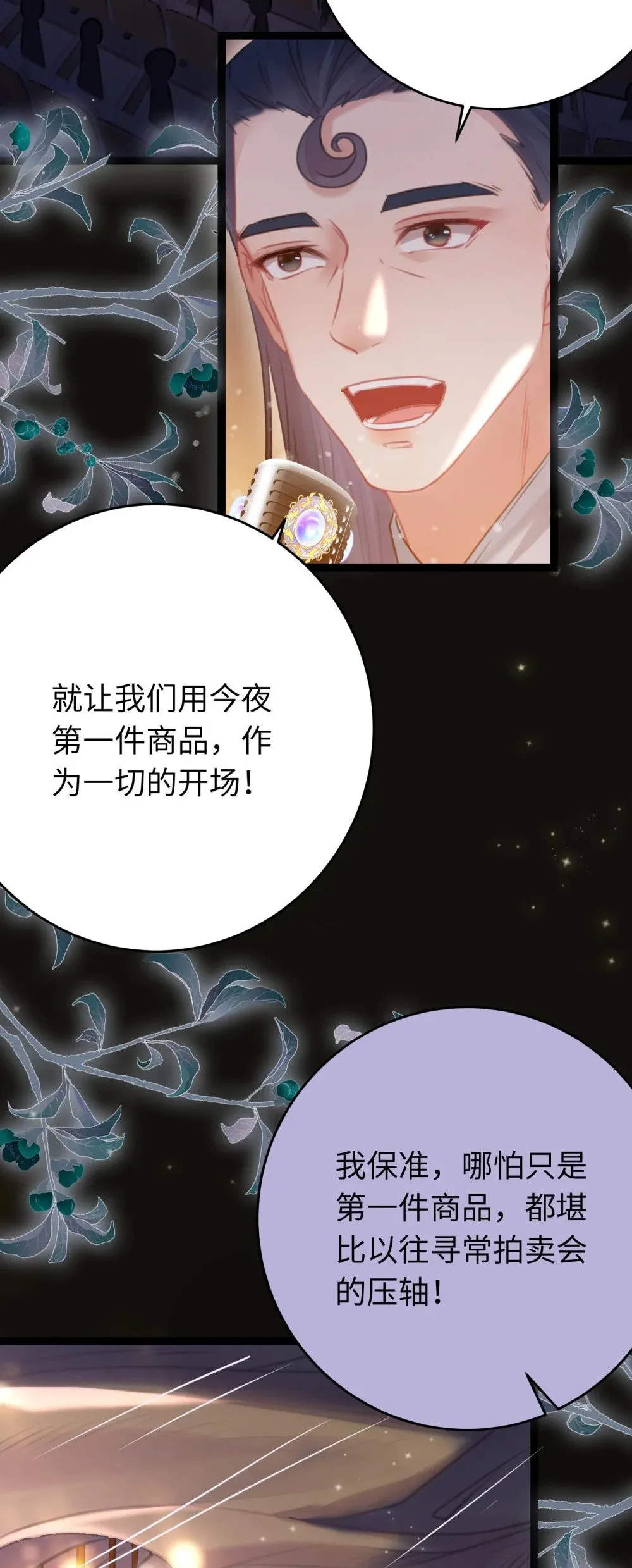 81 压轴拍卖品 第19页