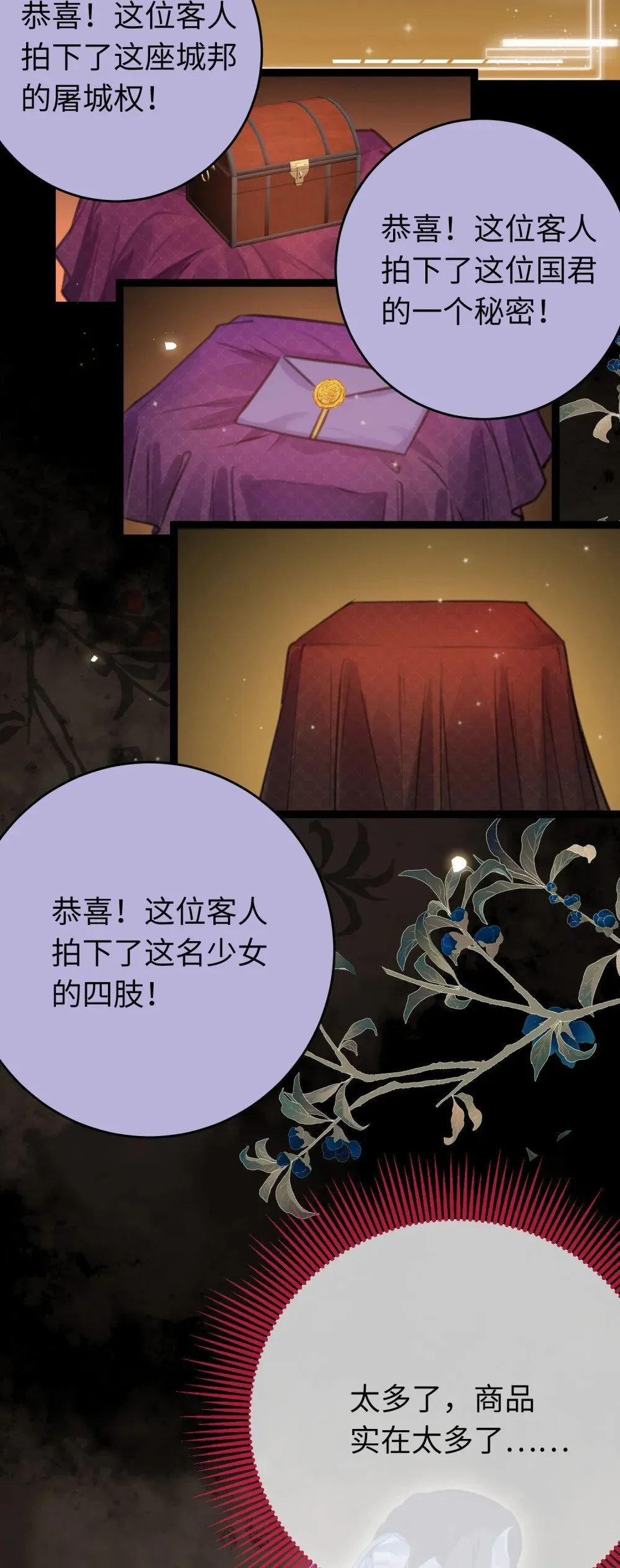 81 压轴拍卖品 第35页