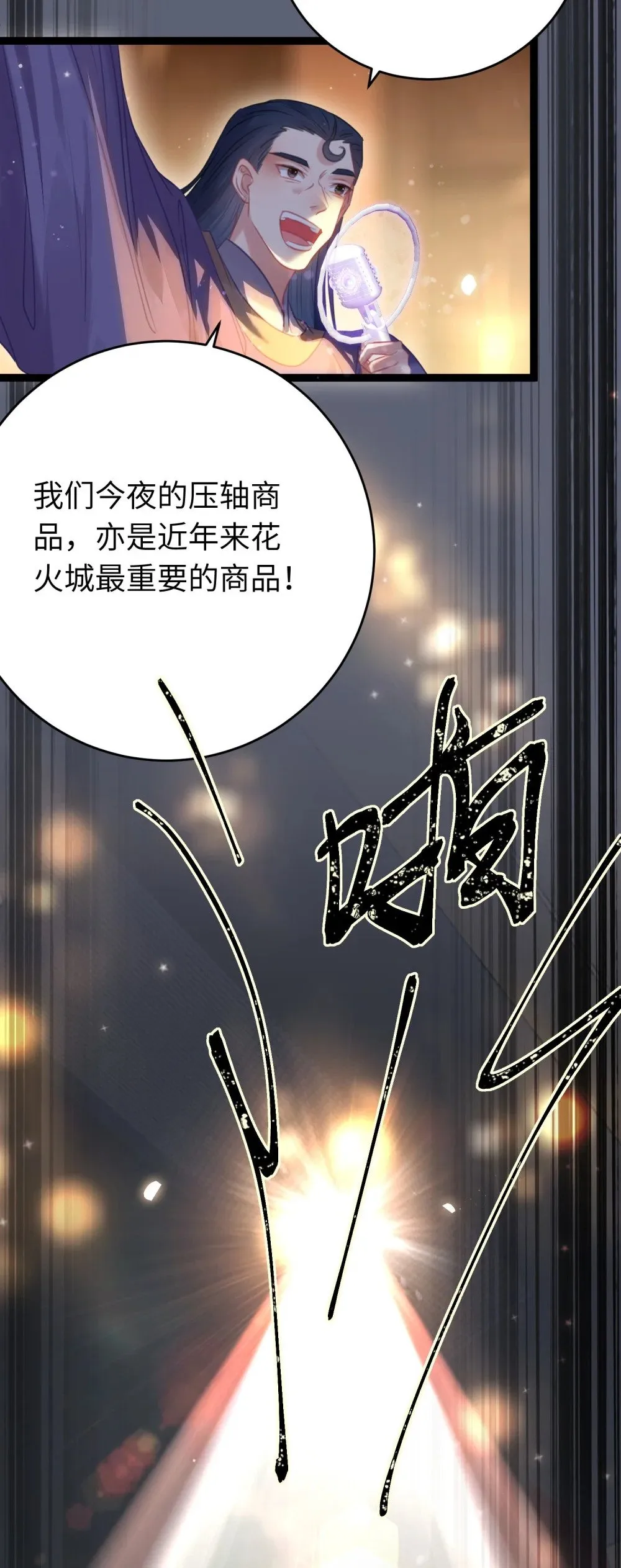 81 压轴拍卖品 第37页