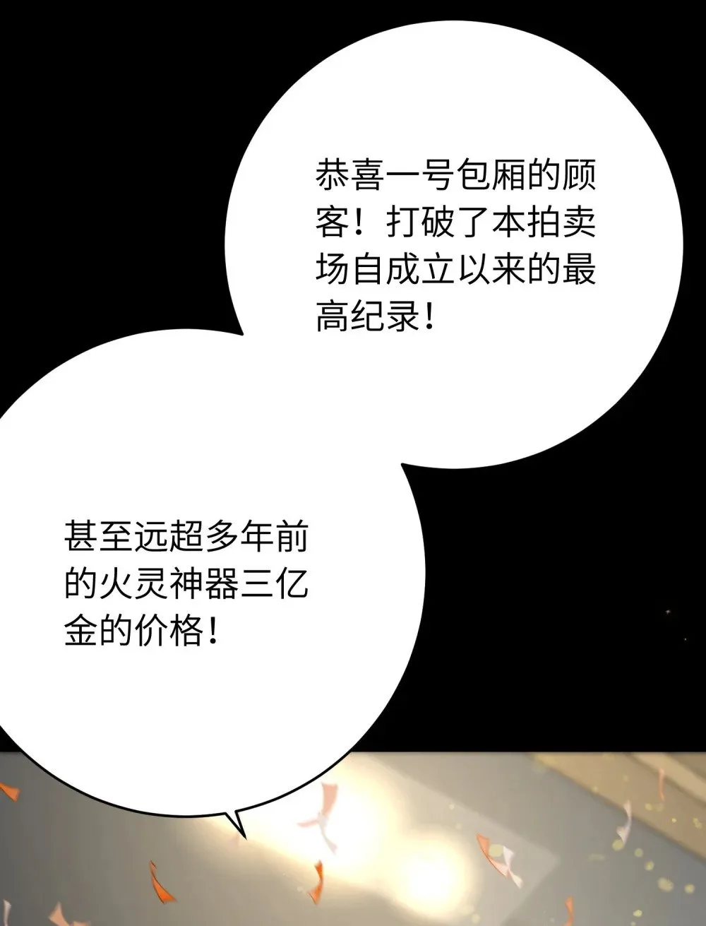 82 本座不卖 第22页