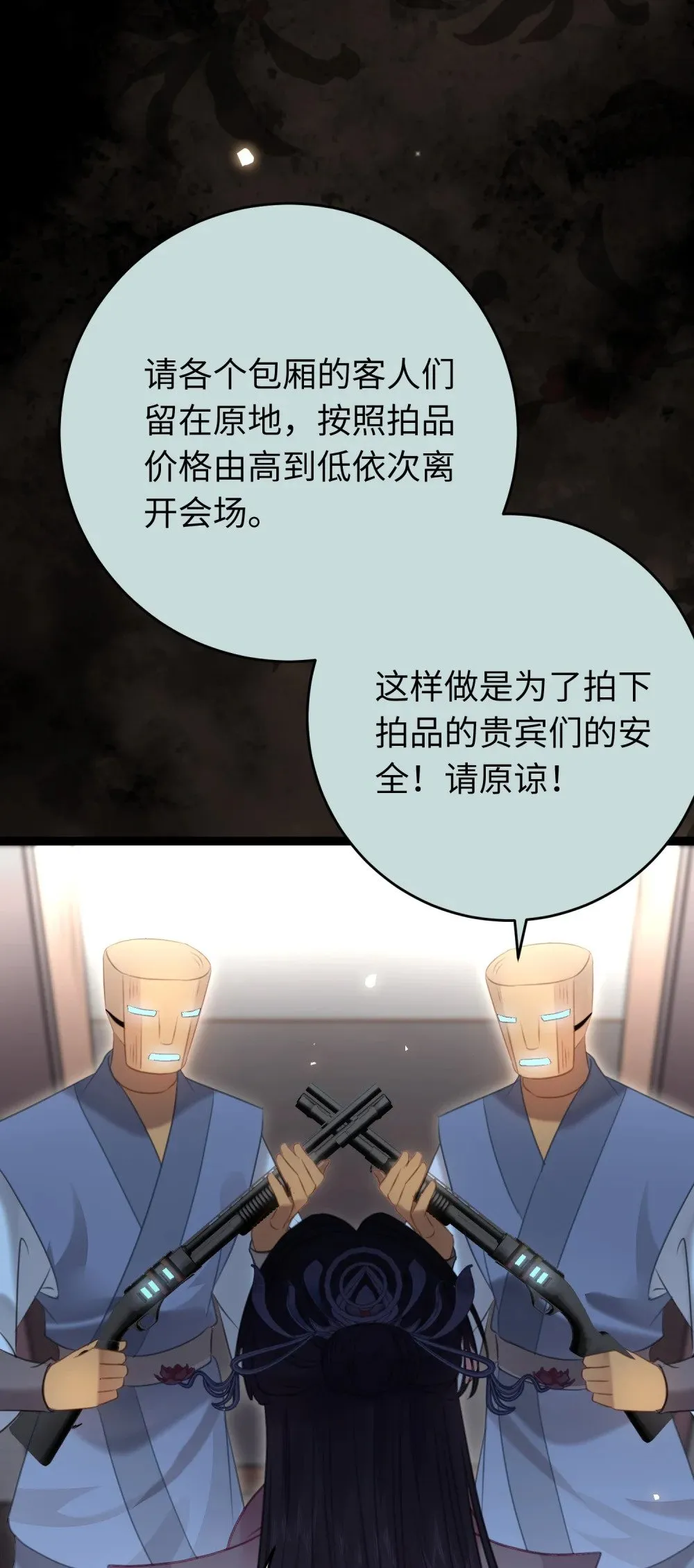 82 本座不卖 第25页
