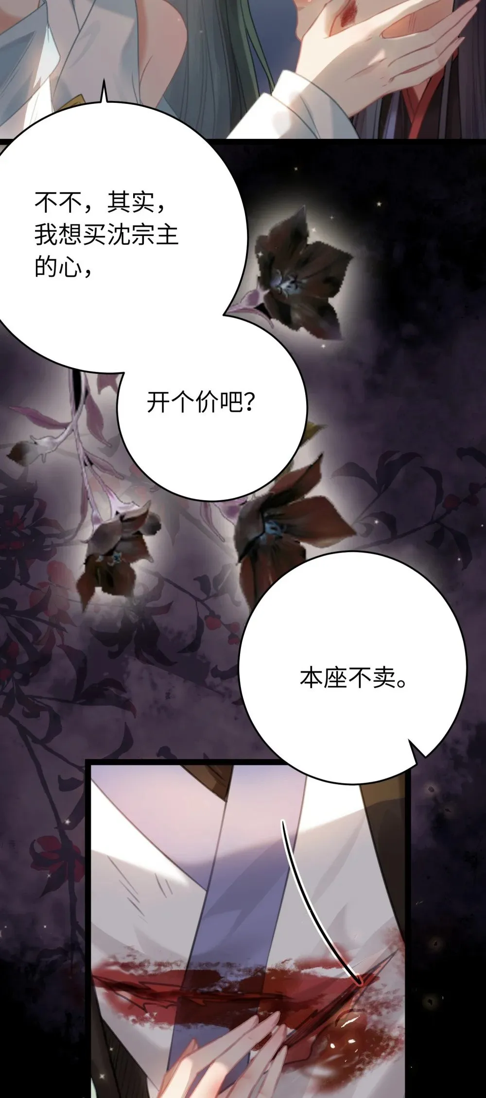 82 本座不卖 第36页