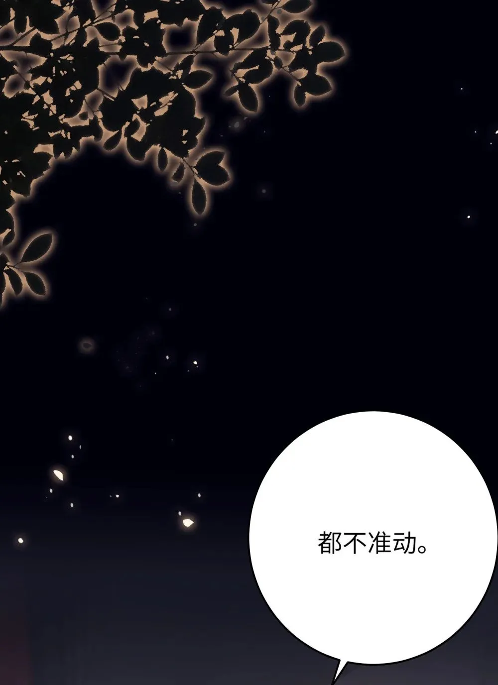 83 对你腻了！ 第3页