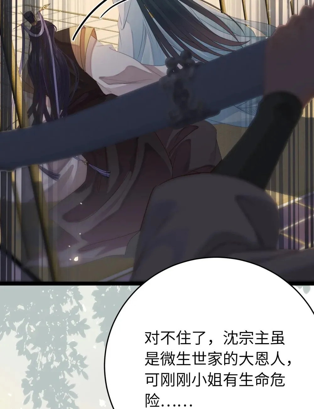 83 对你腻了！ 第10页