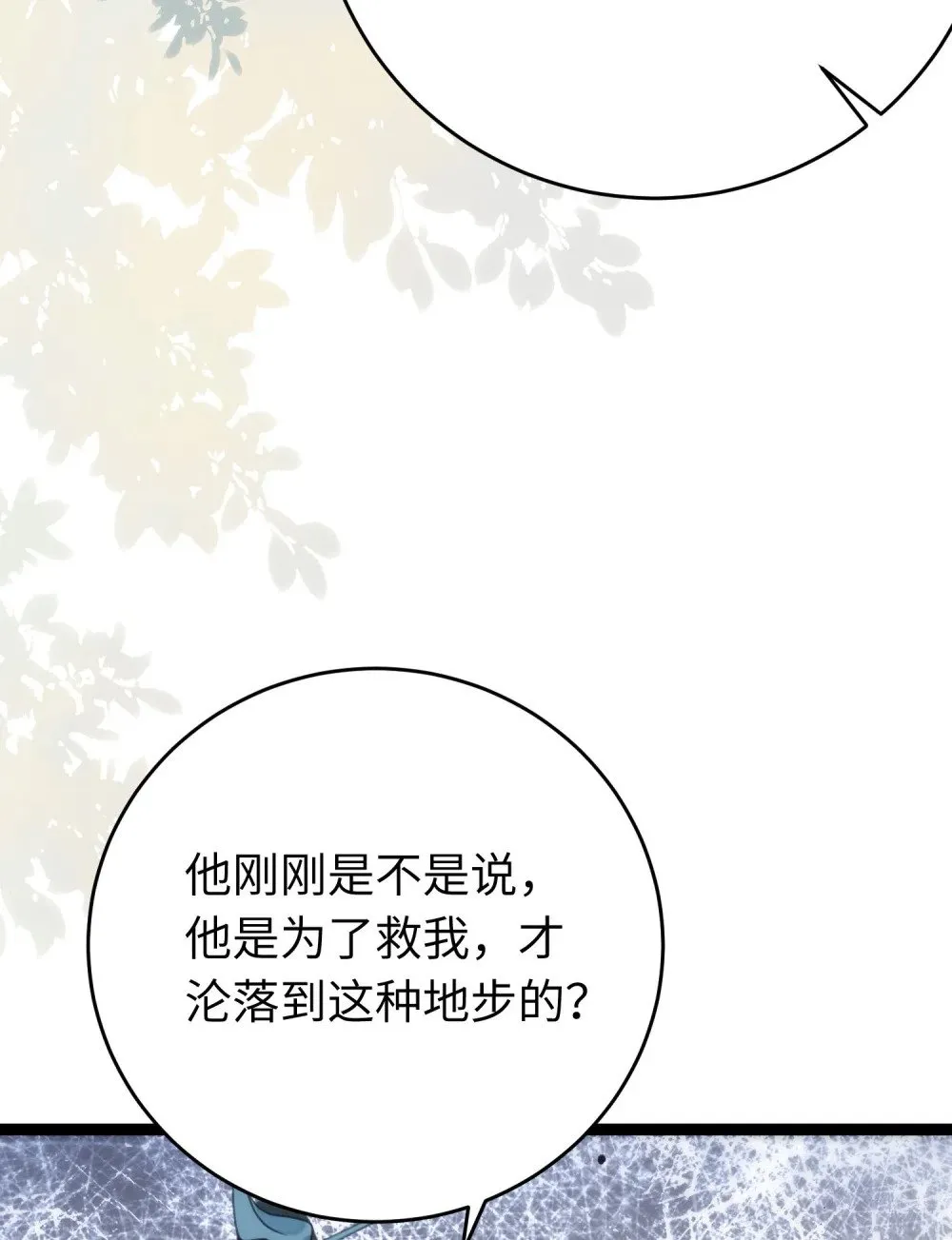 83 对你腻了！ 第11页