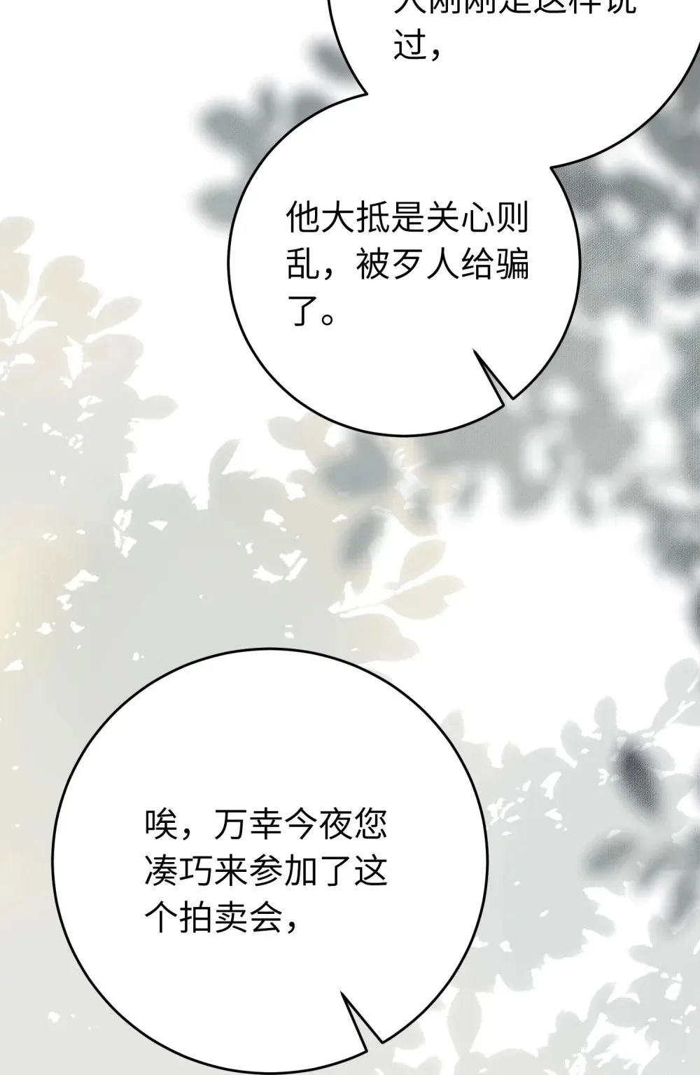 83 对你腻了！ 第13页