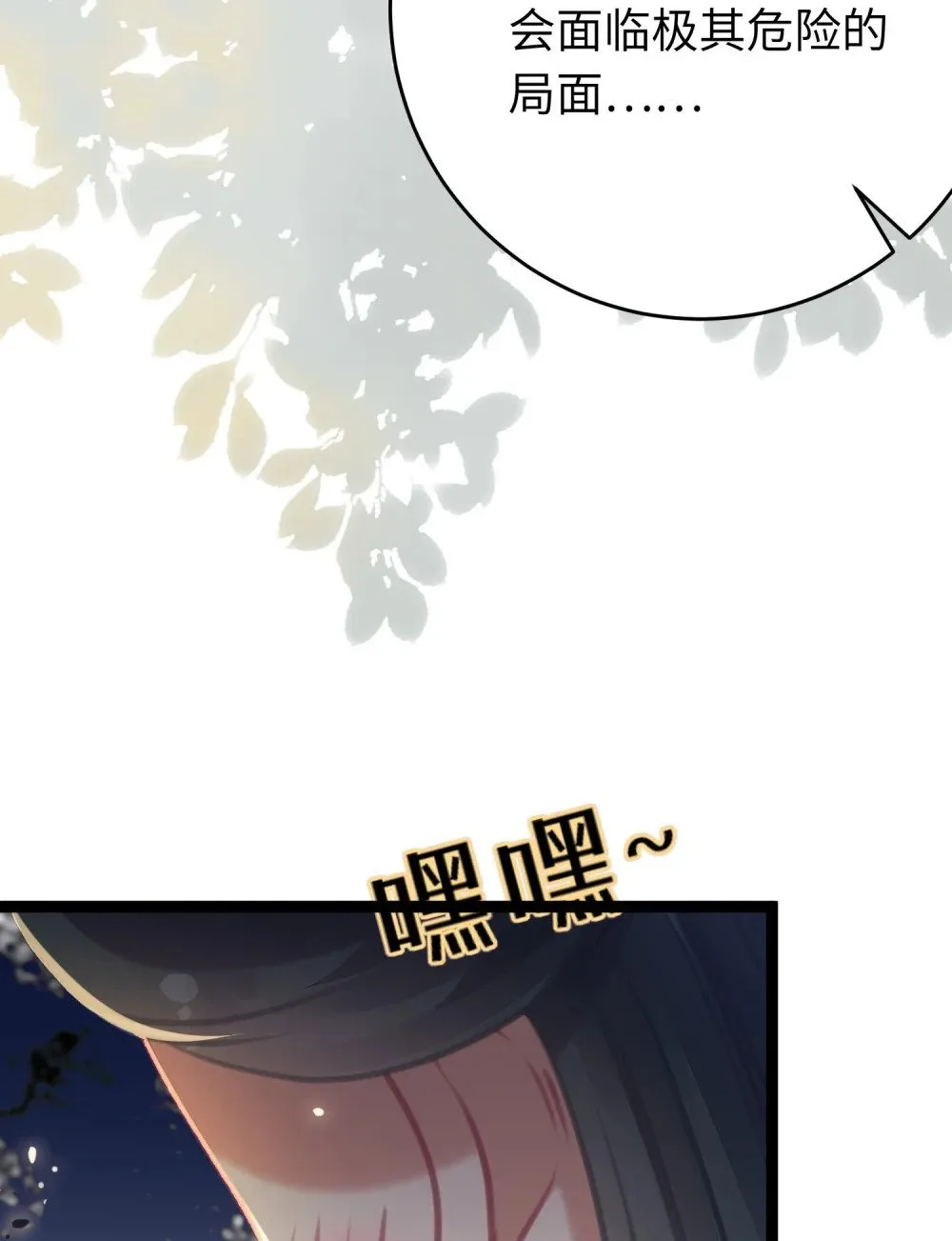 83 对你腻了！ 第15页
