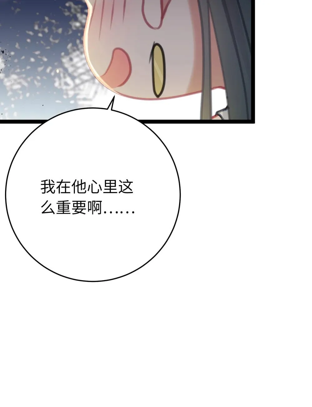 83 对你腻了！ 第16页