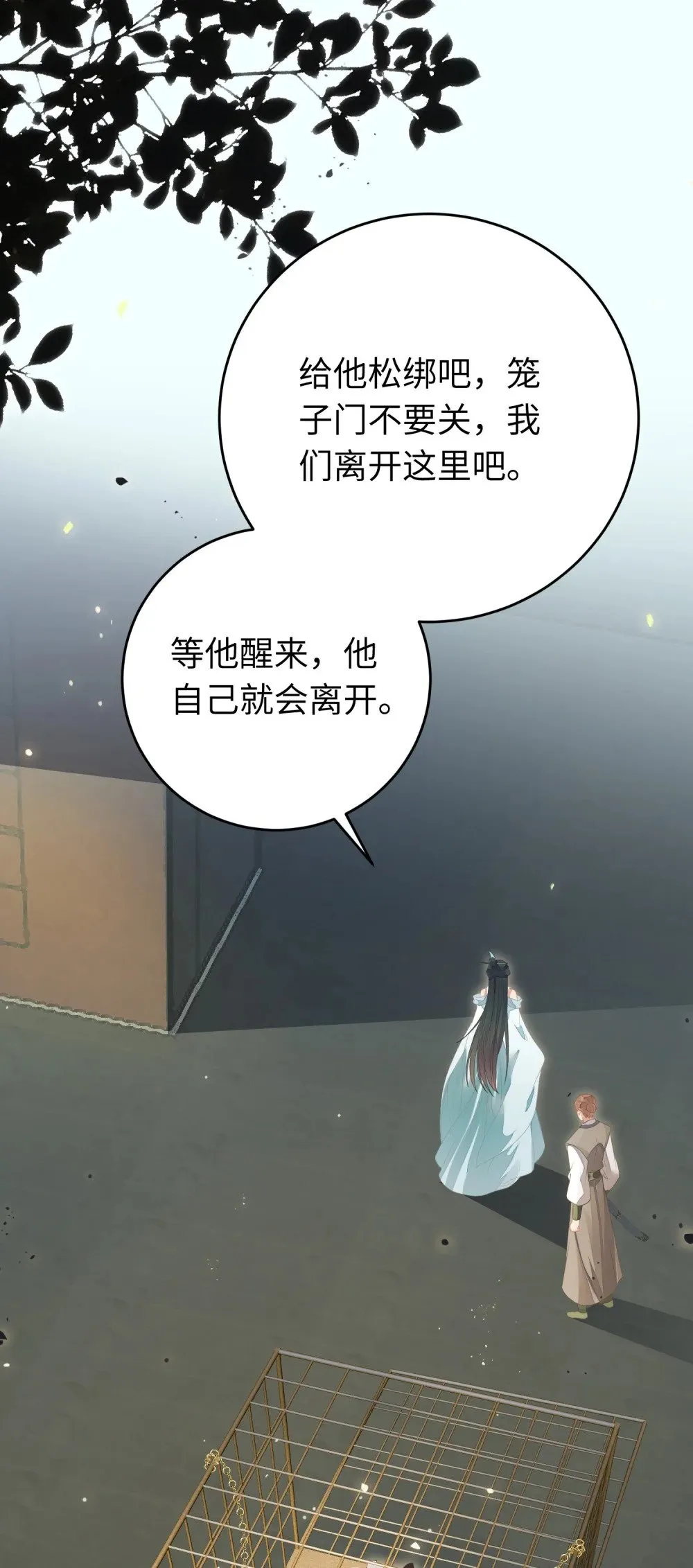 83 对你腻了！ 第17页