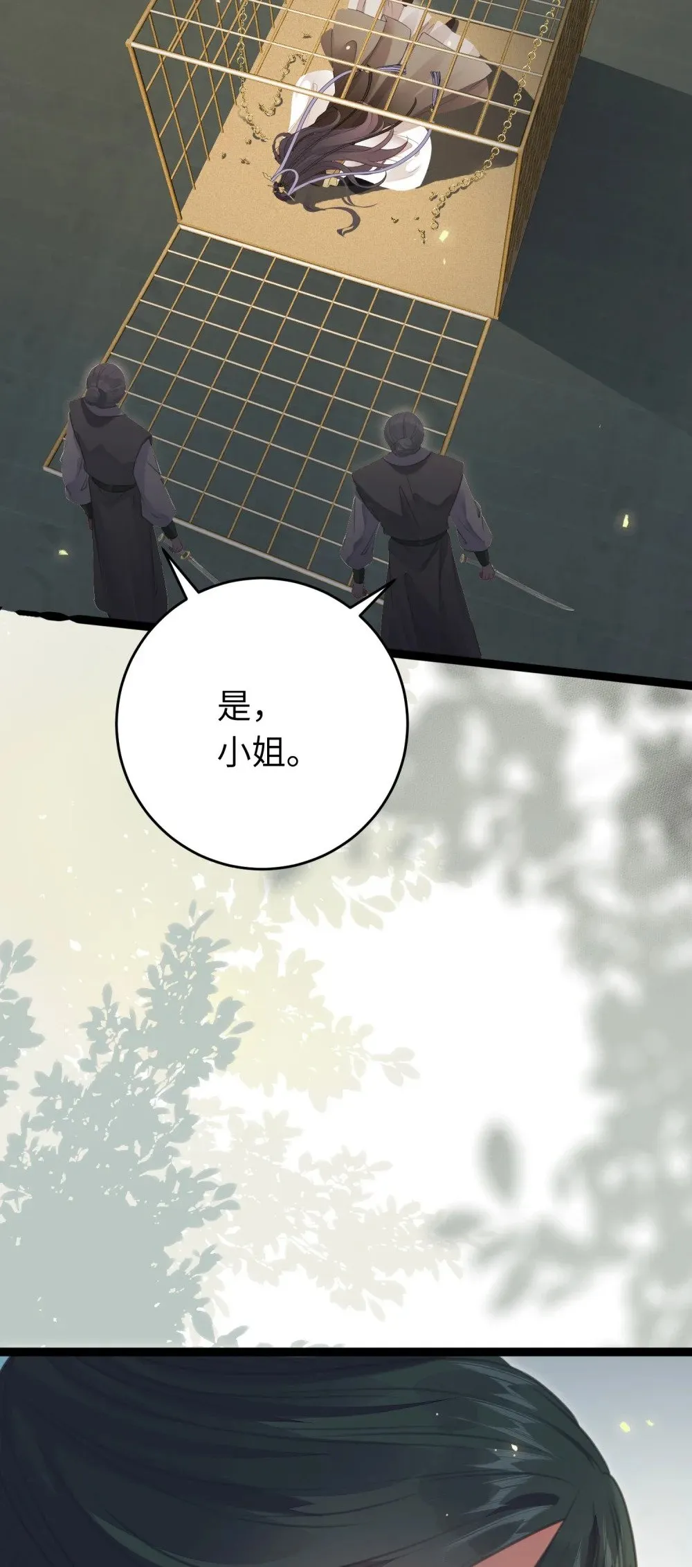 83 对你腻了！ 第18页