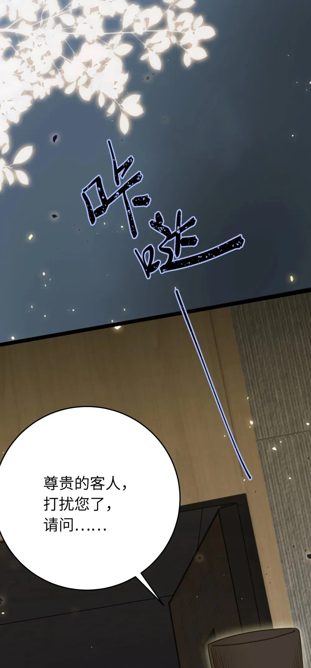 83 对你腻了！ 第24页