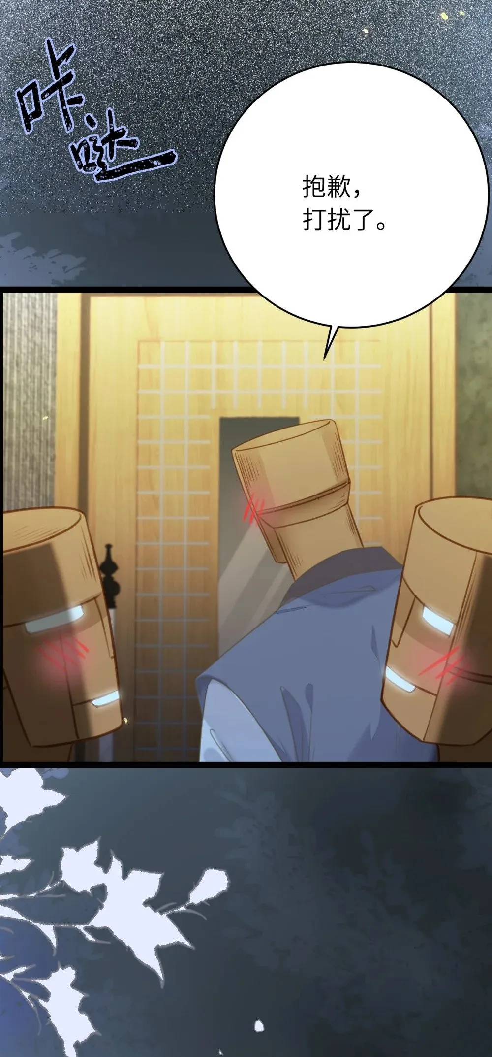 83 对你腻了！ 第26页