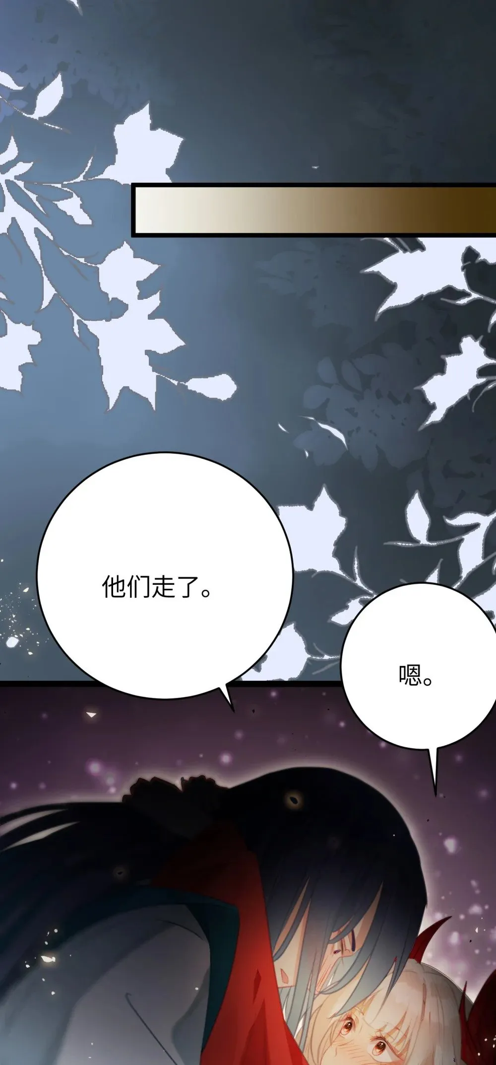 83 对你腻了！ 第27页