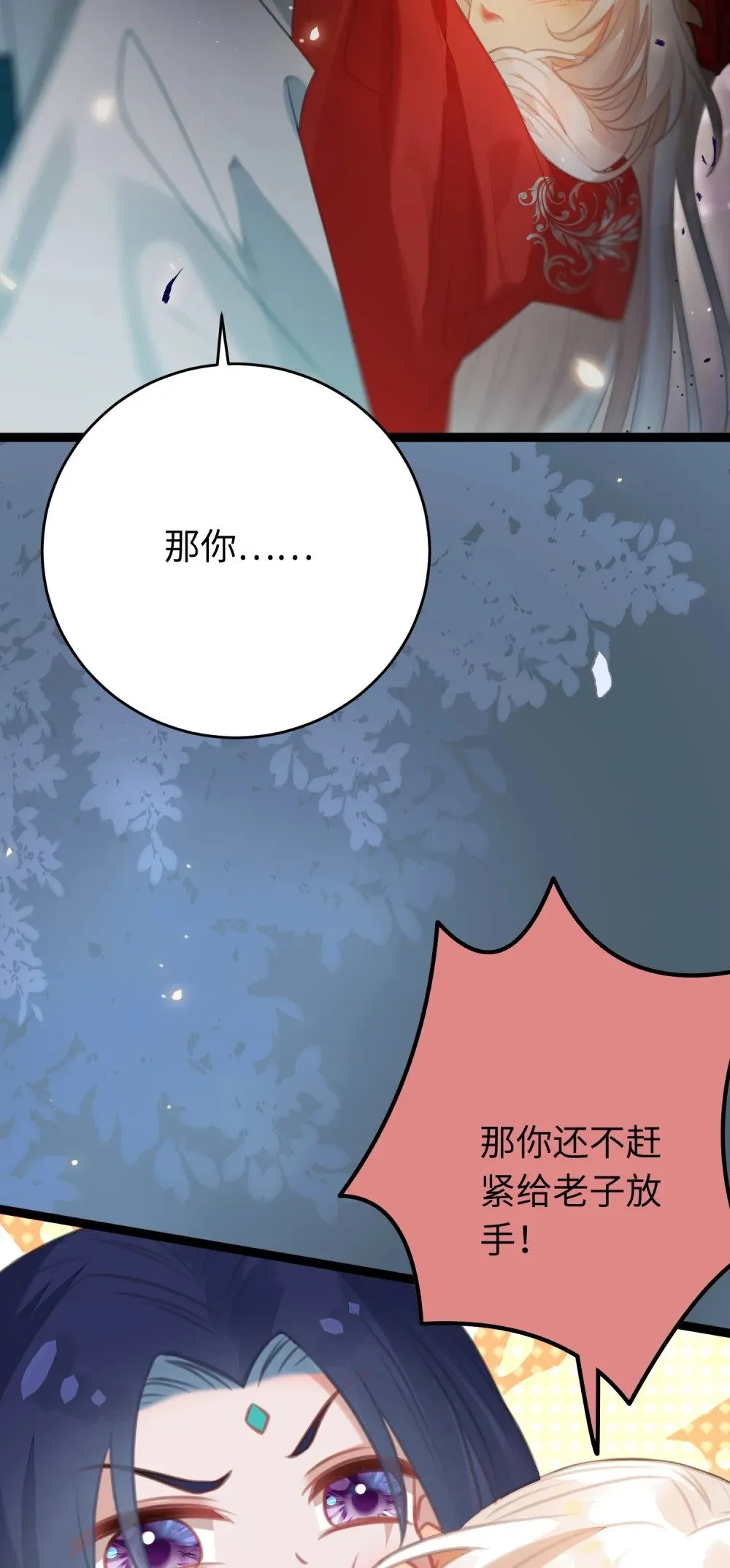 83 对你腻了！ 第28页