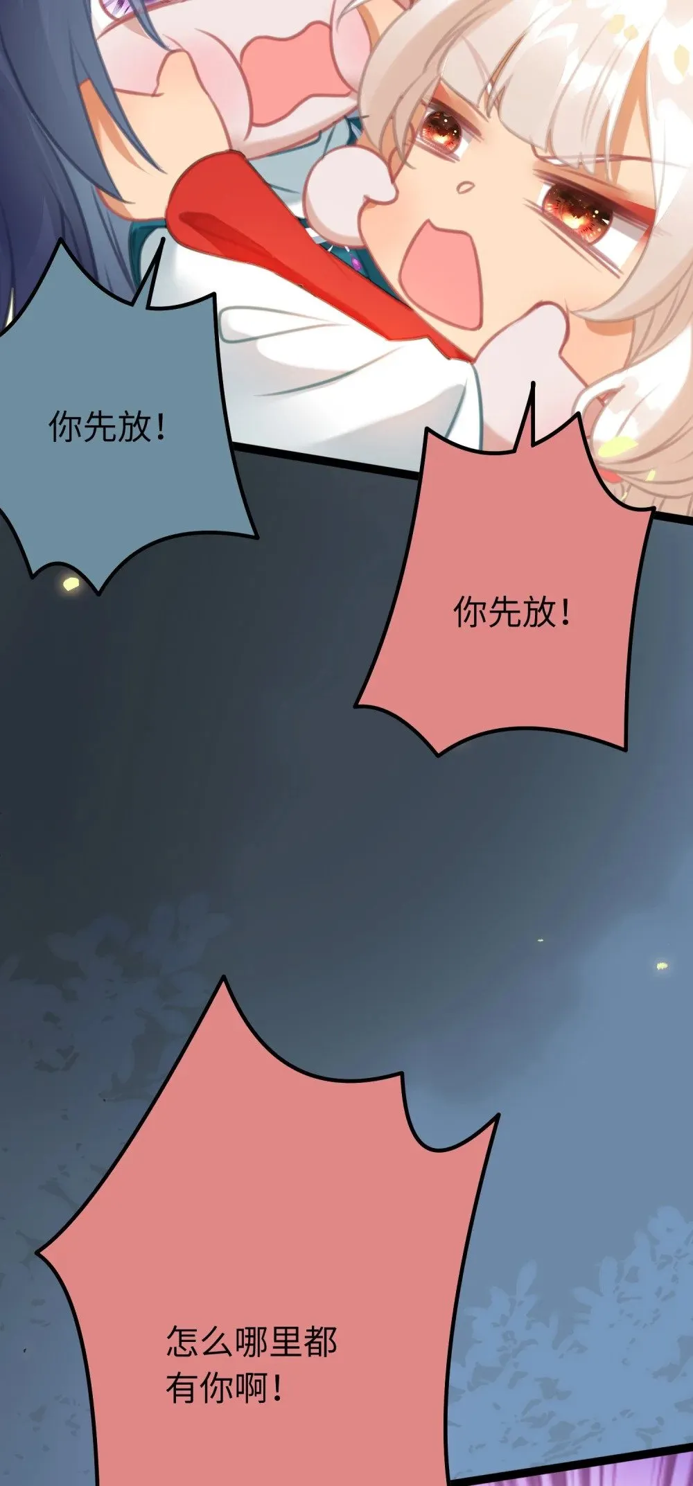 83 对你腻了！ 第29页