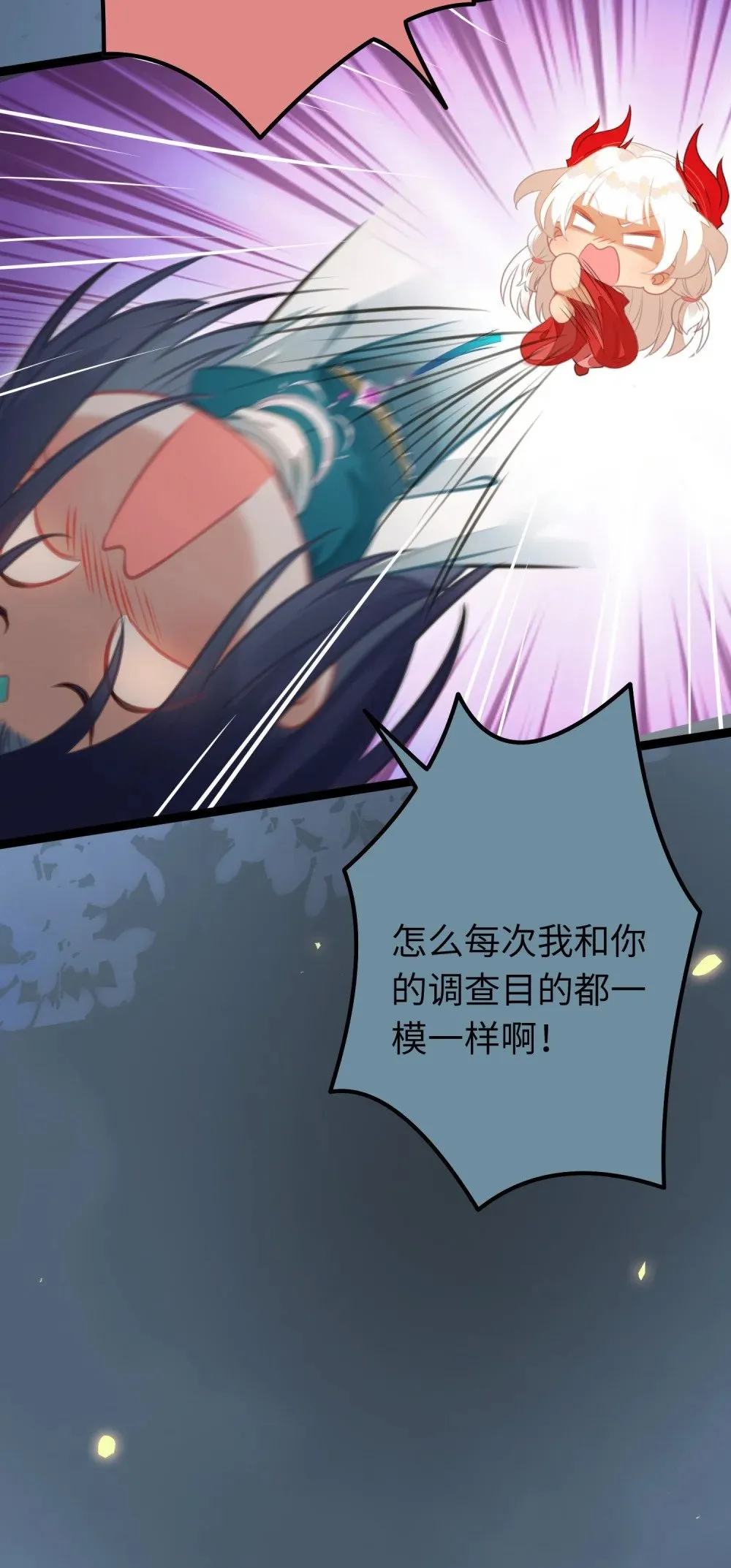 83 对你腻了！ 第30页