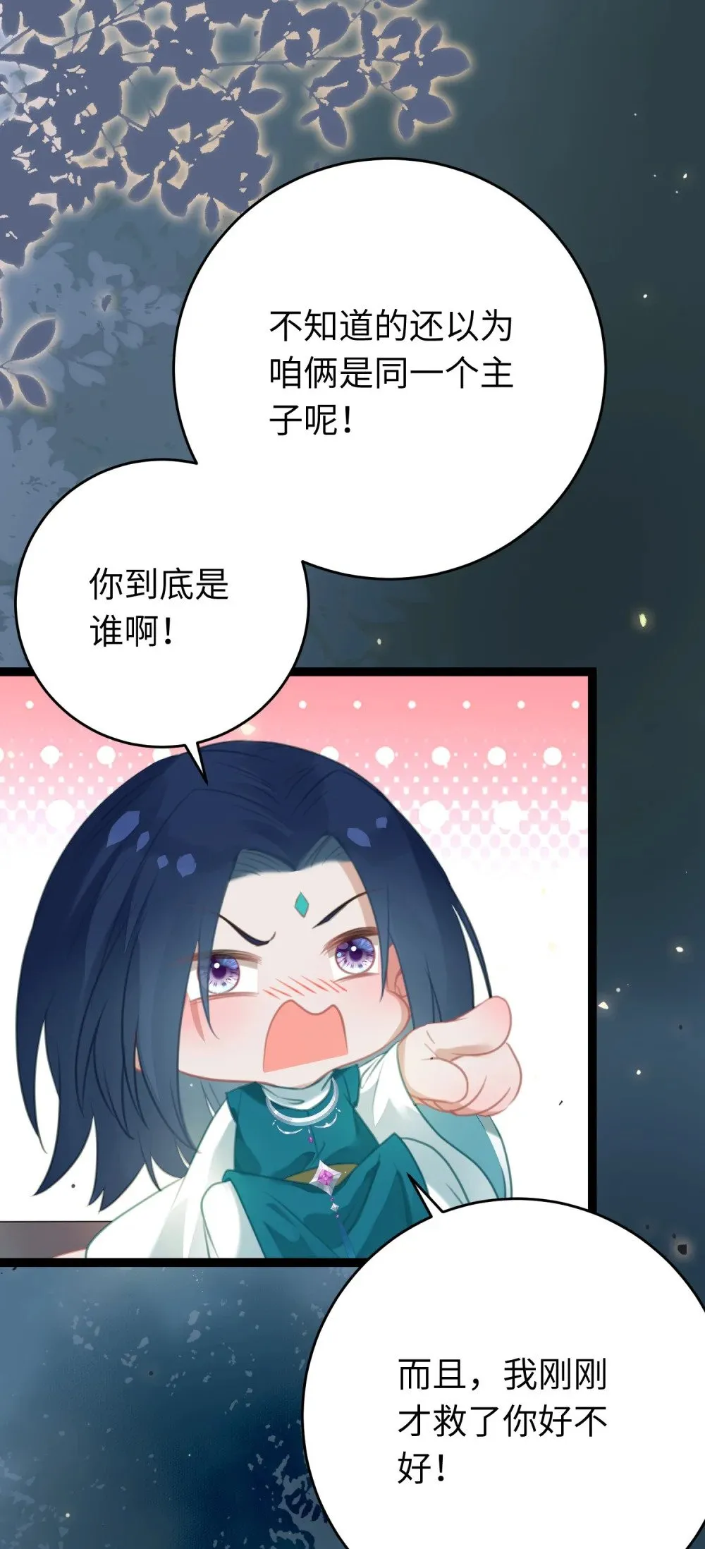 83 对你腻了！ 第31页