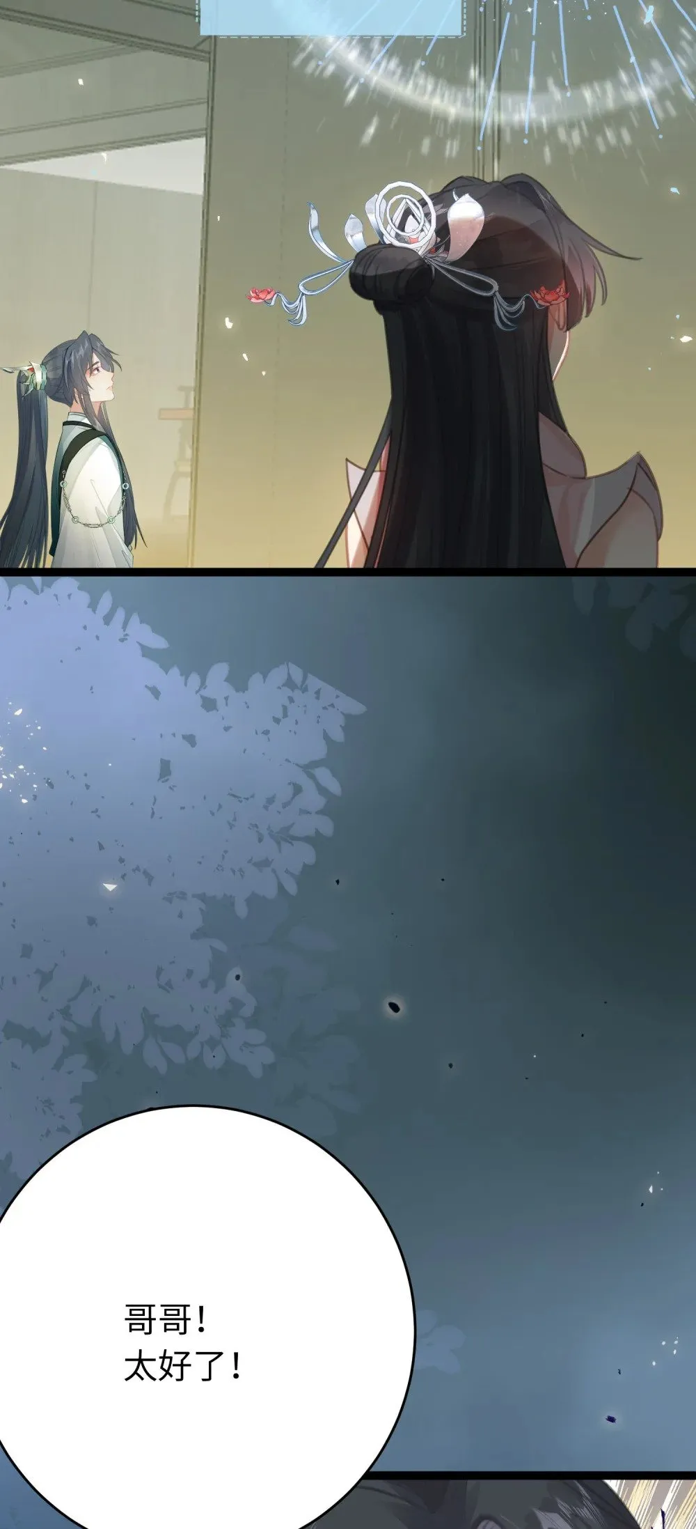 83 对你腻了！ 第34页