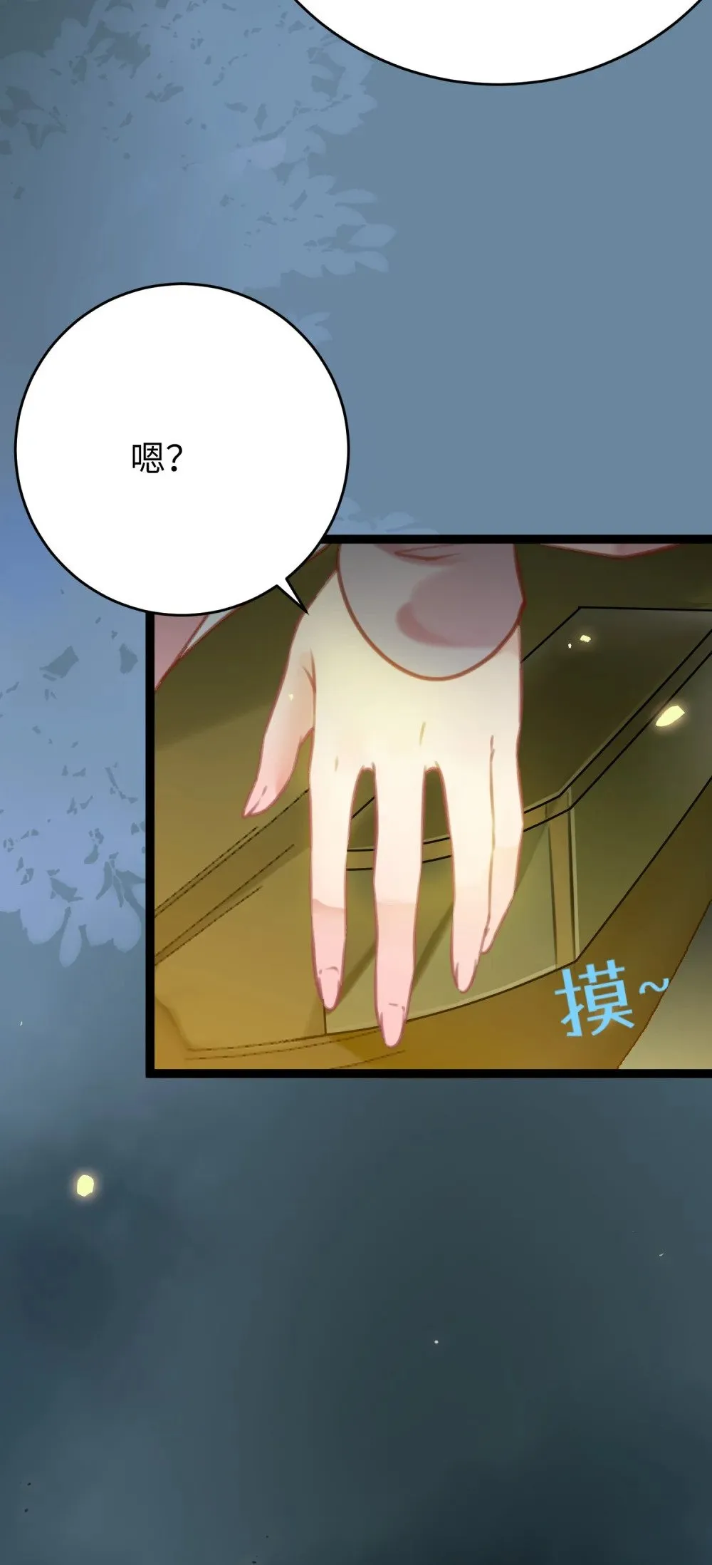83 对你腻了！ 第37页