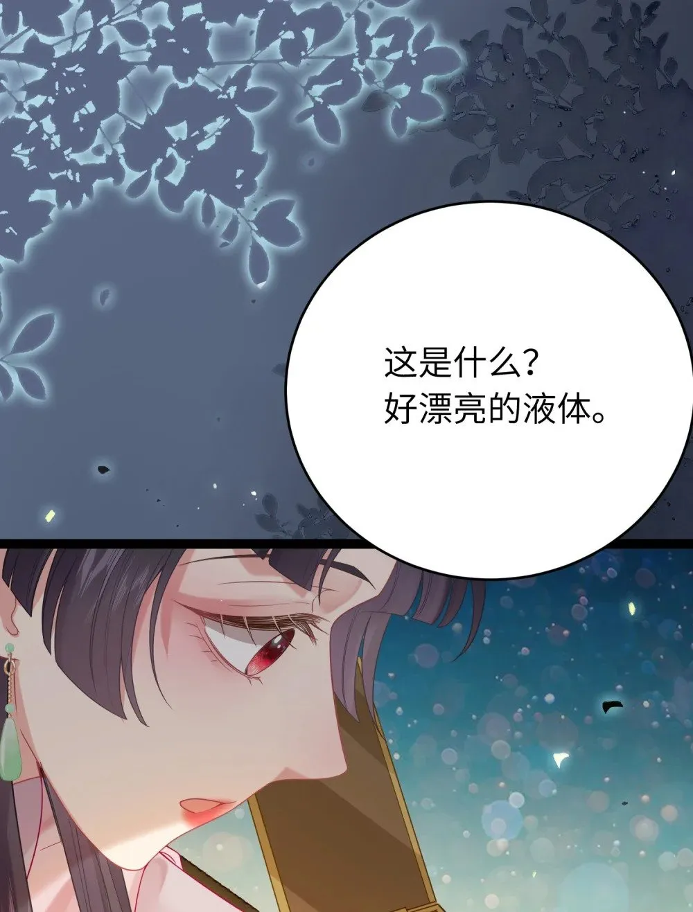 83 对你腻了！ 第38页