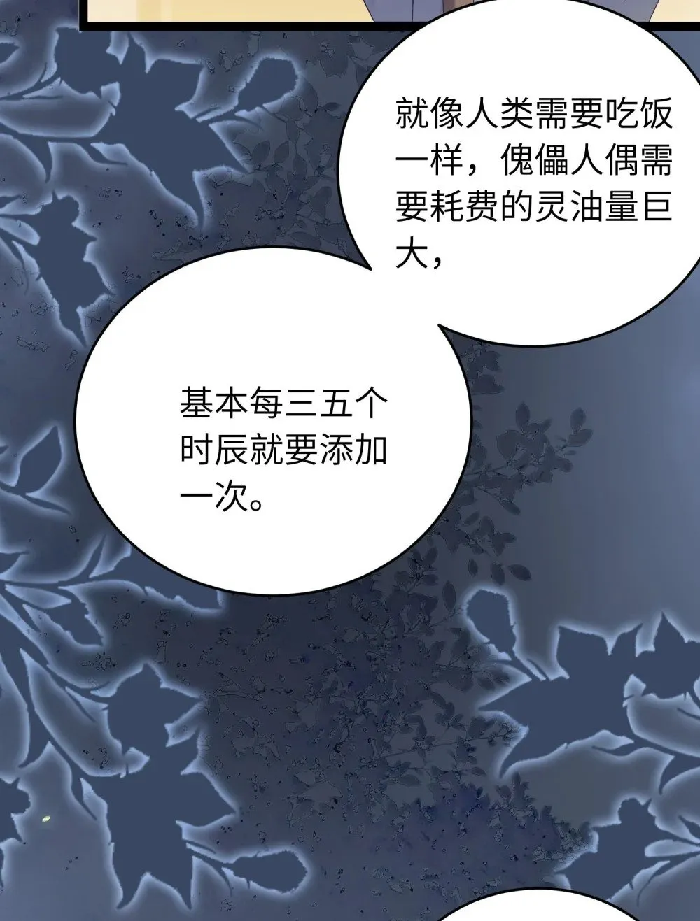83 对你腻了！ 第41页