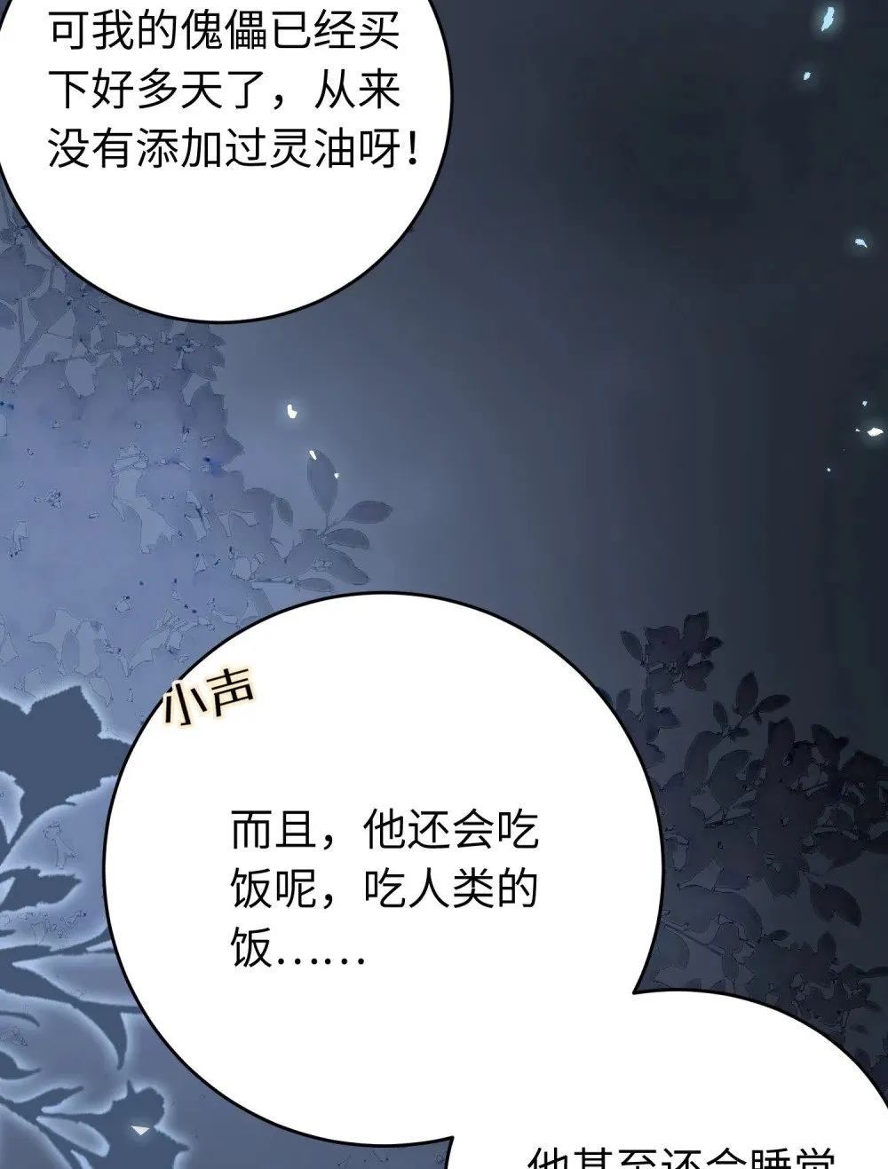 83 对你腻了！ 第43页