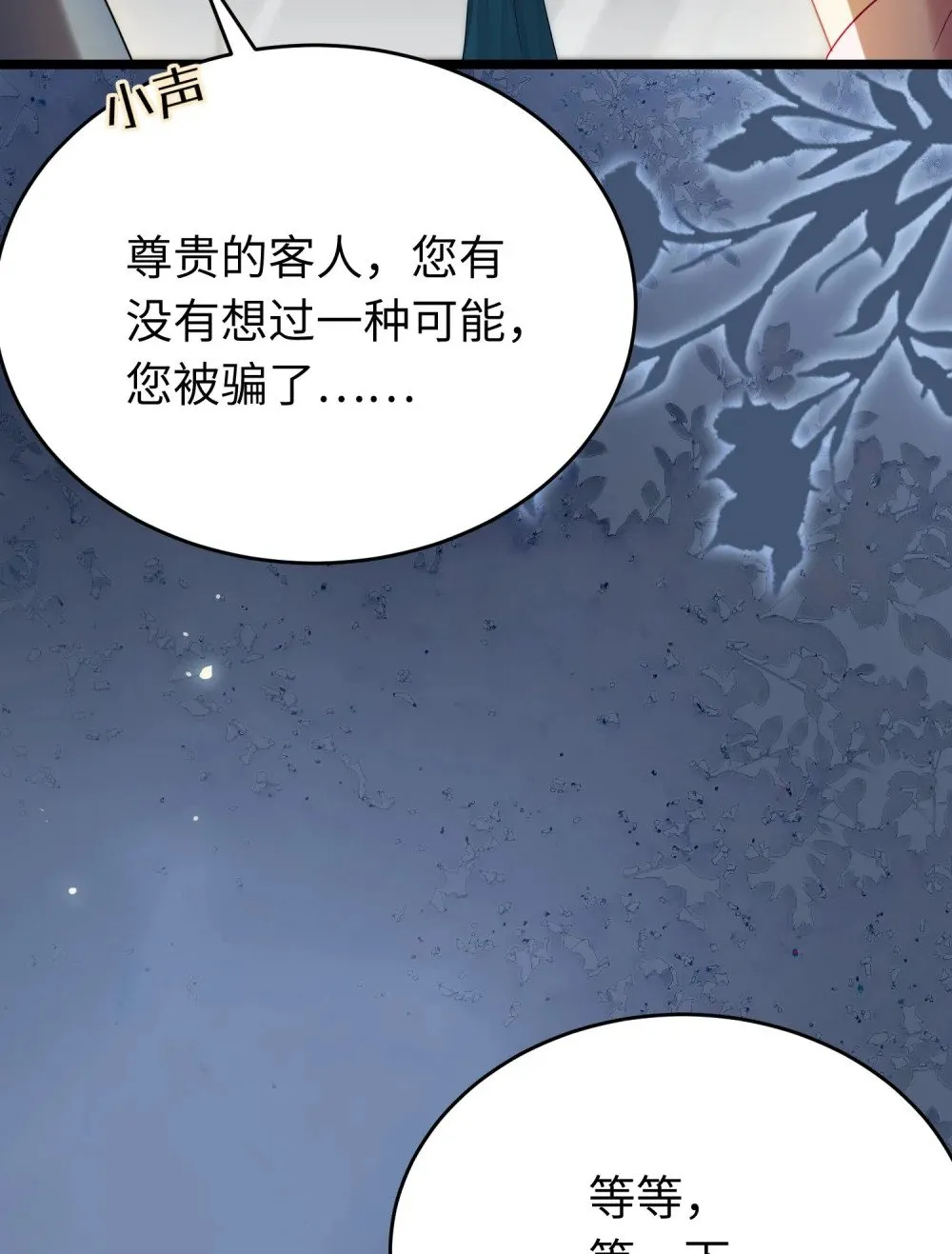 83 对你腻了！ 第45页