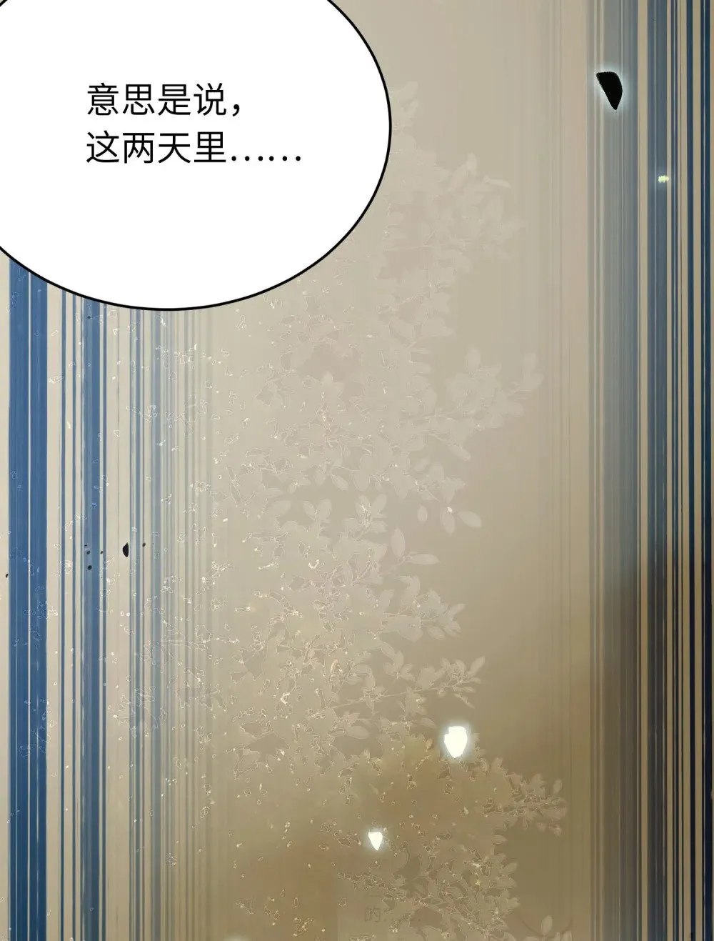 83 对你腻了！ 第47页