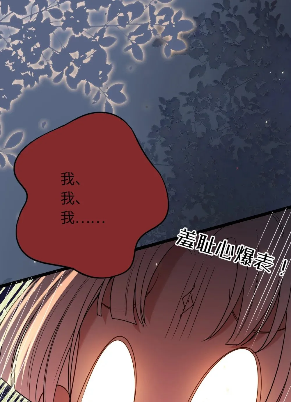 83 对你腻了！ 第52页