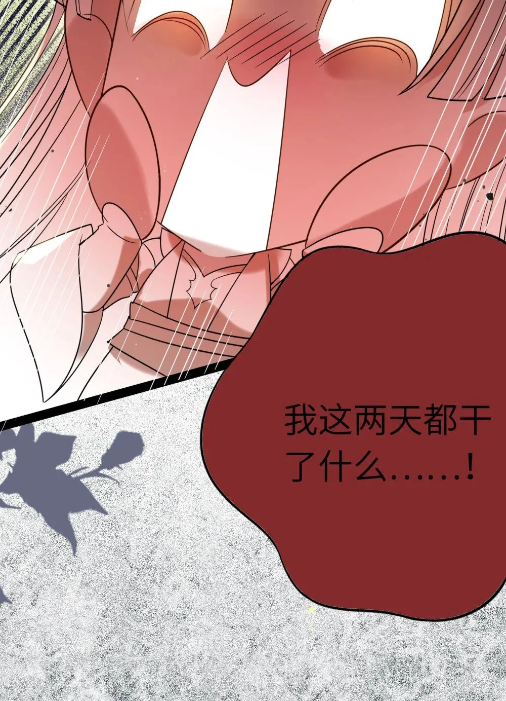83 对你腻了！ 第53页