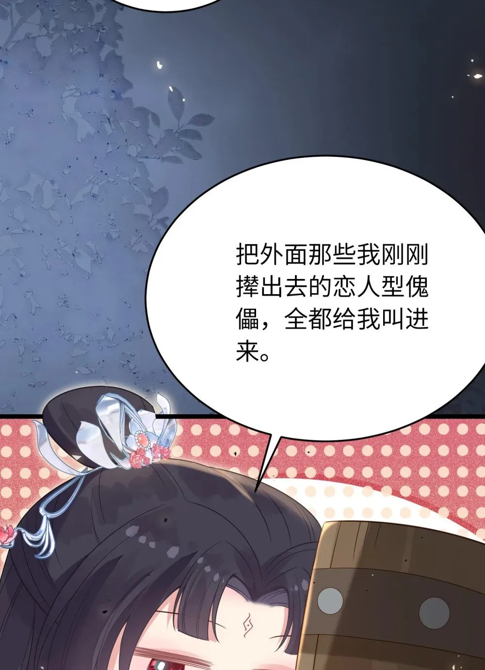 83 对你腻了！ 第57页