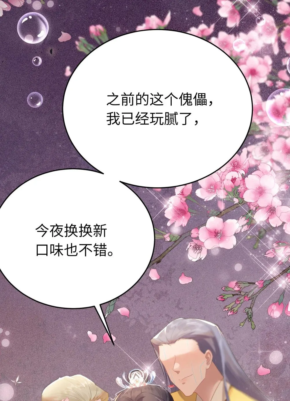 83 对你腻了！ 第61页