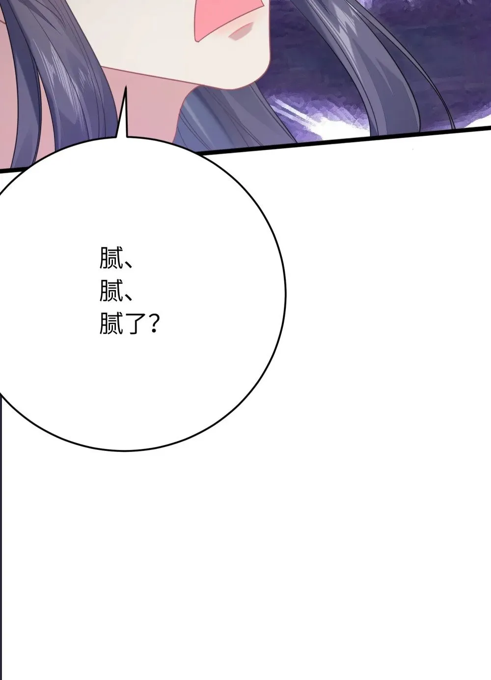 83 对你腻了！ 第65页