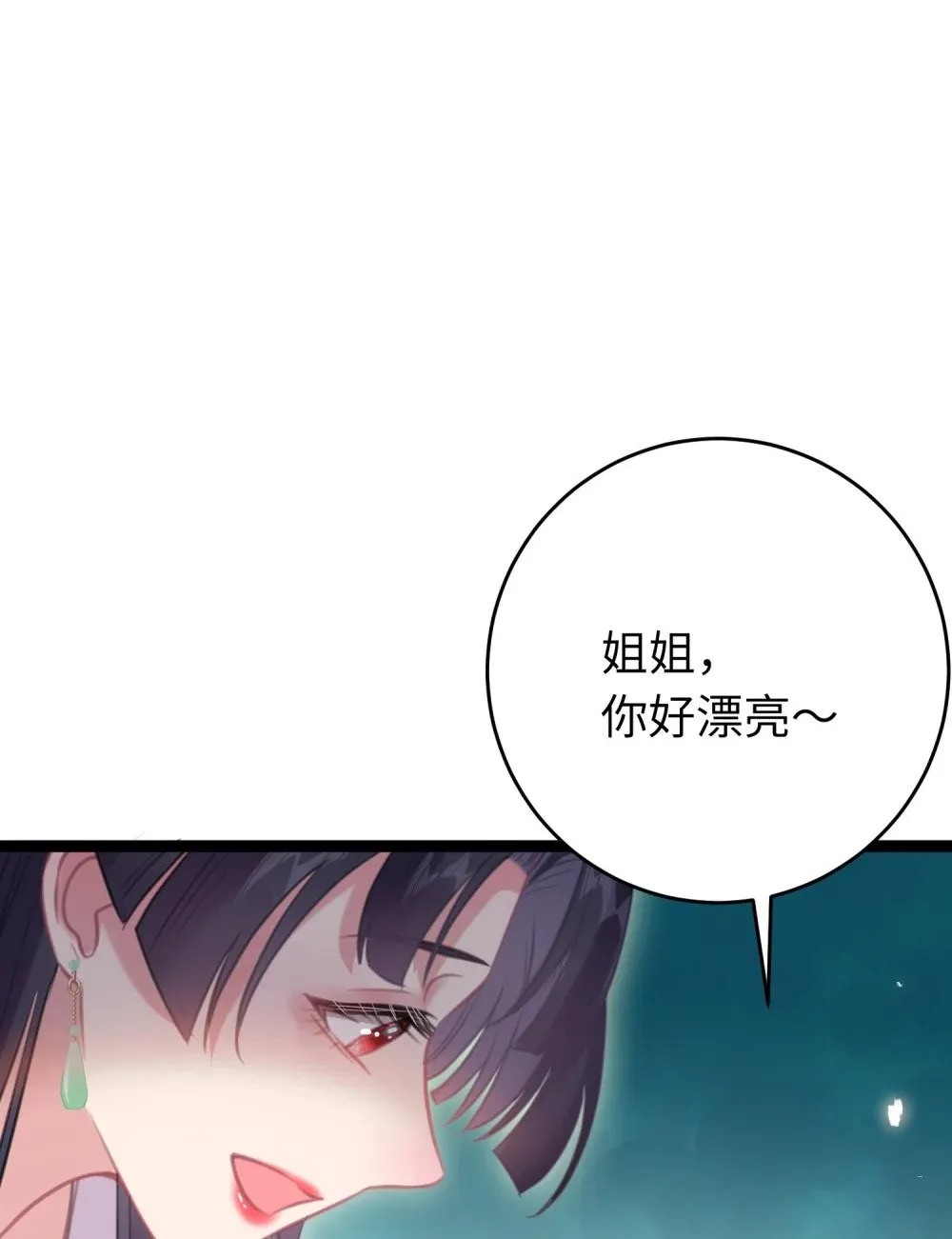 84 吃醋 第3页