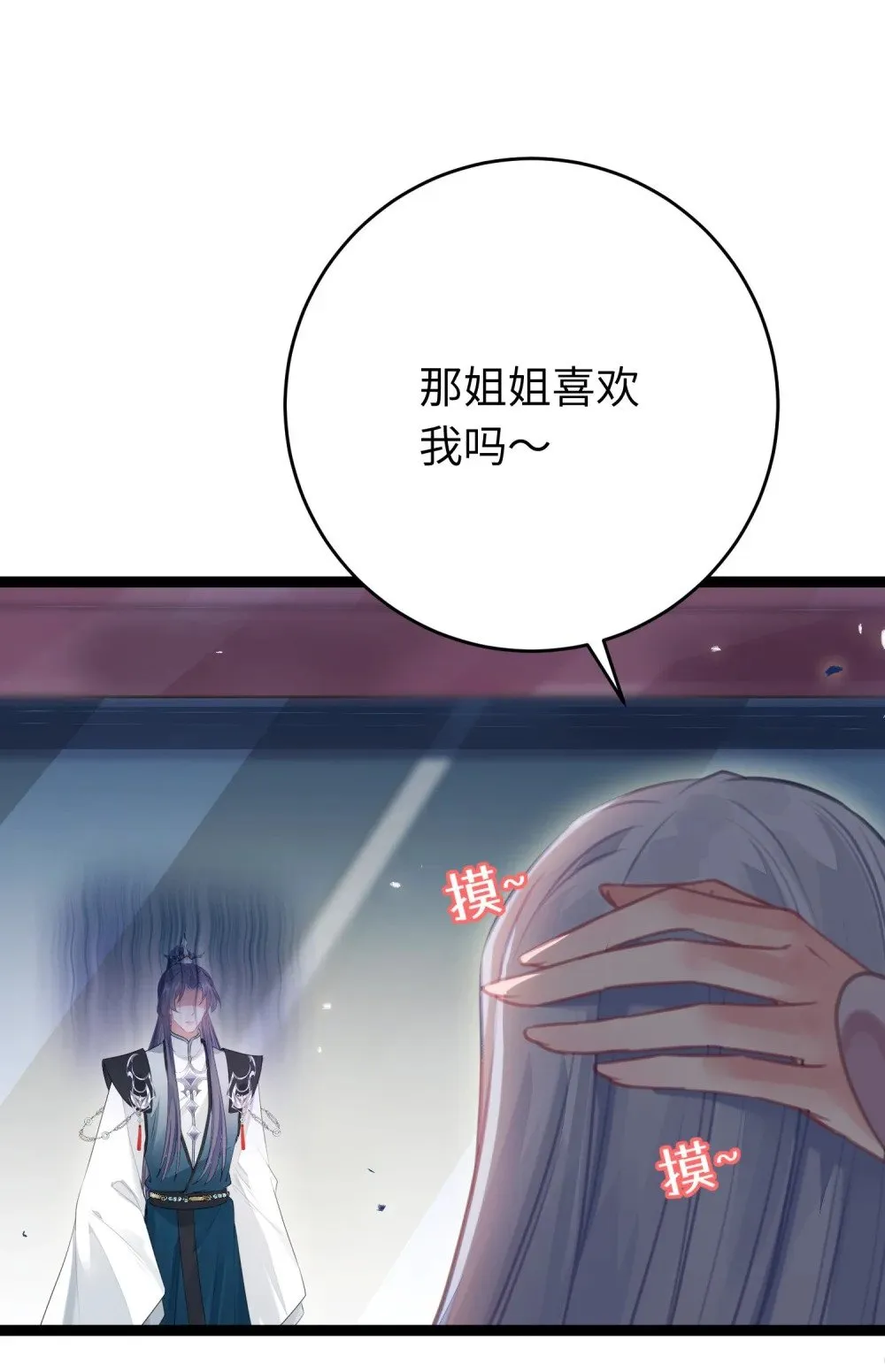 84 吃醋 第5页